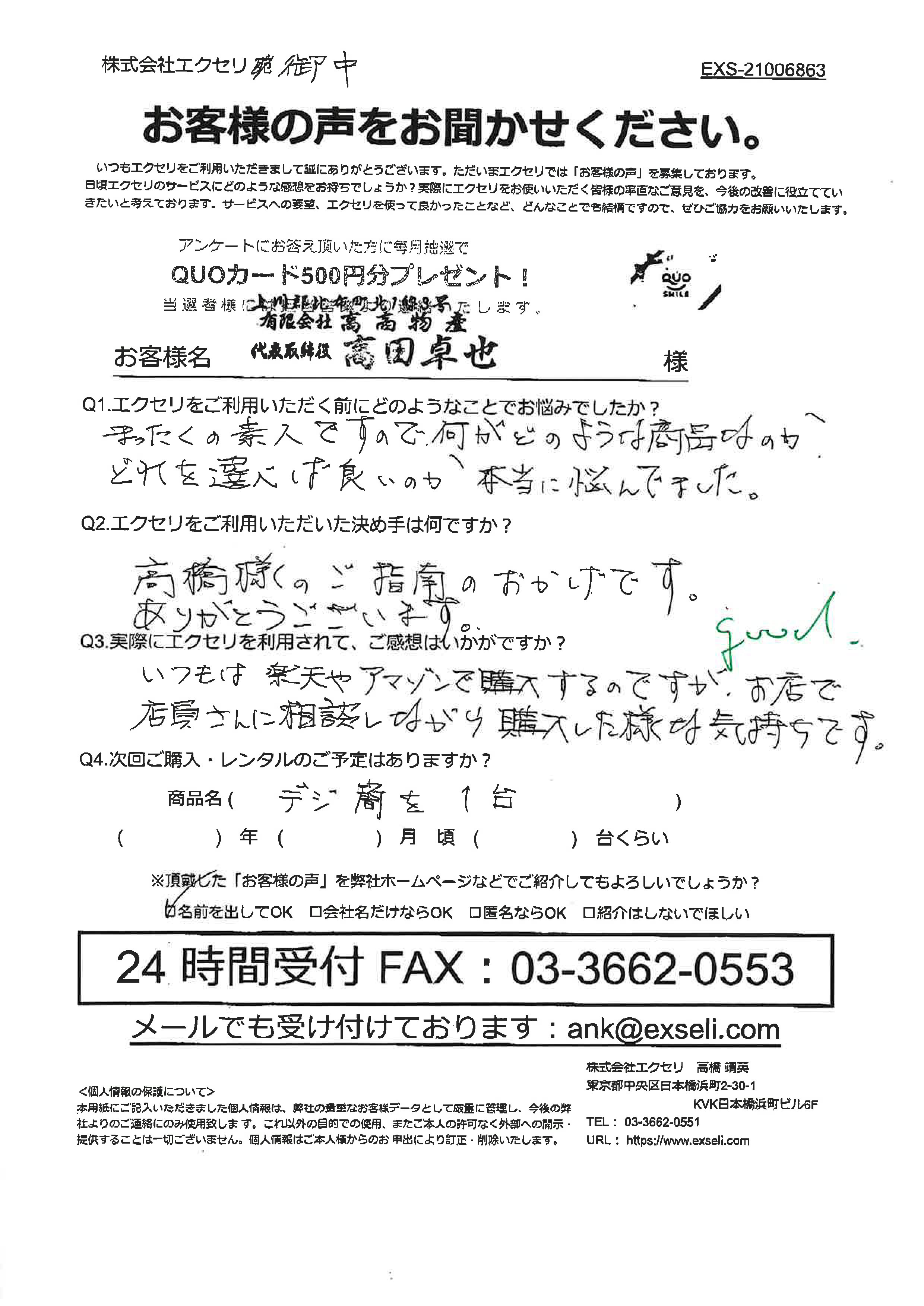 高田 卓也様/有限会社高商物産様