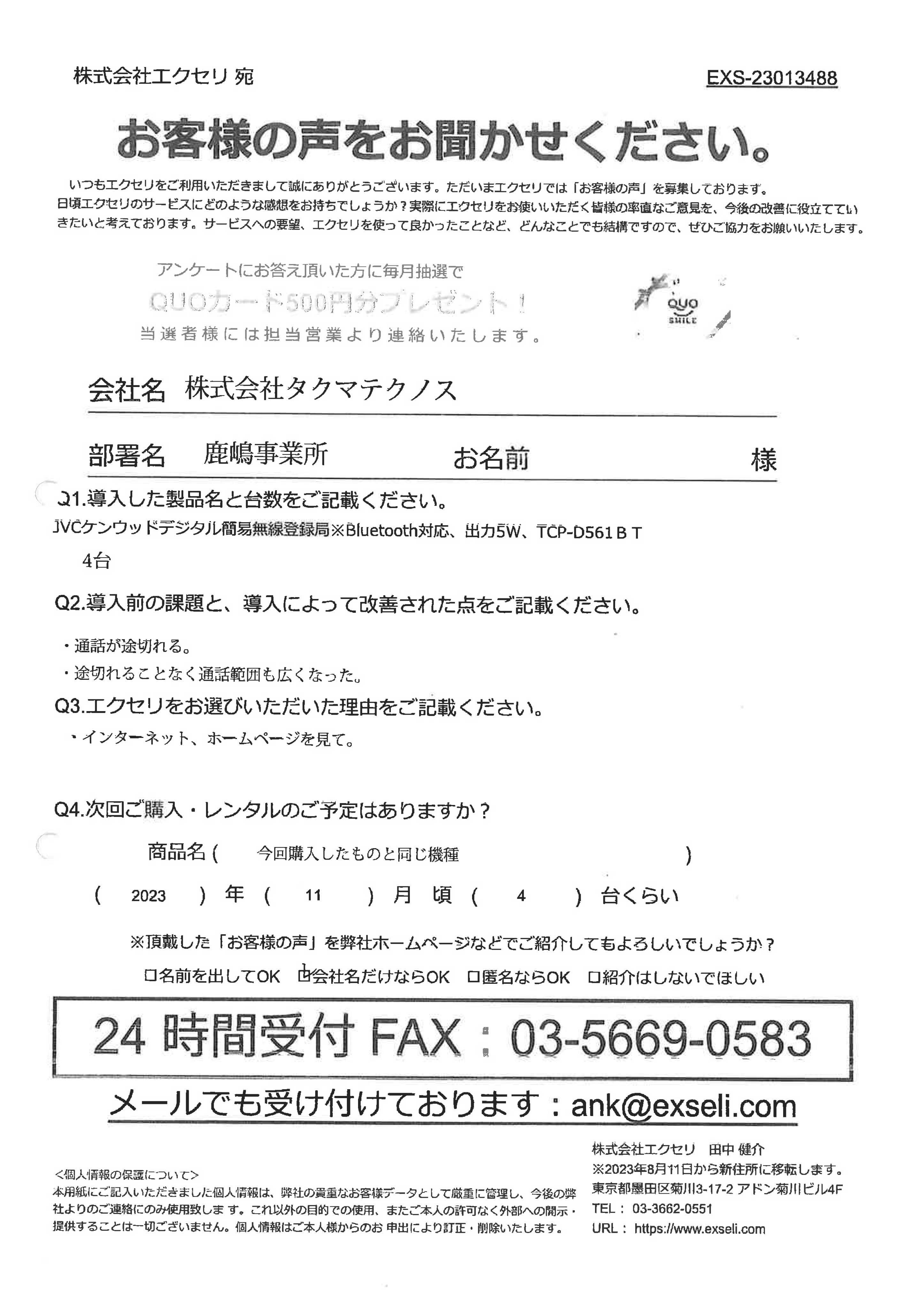 EXSELIリース利用者の声