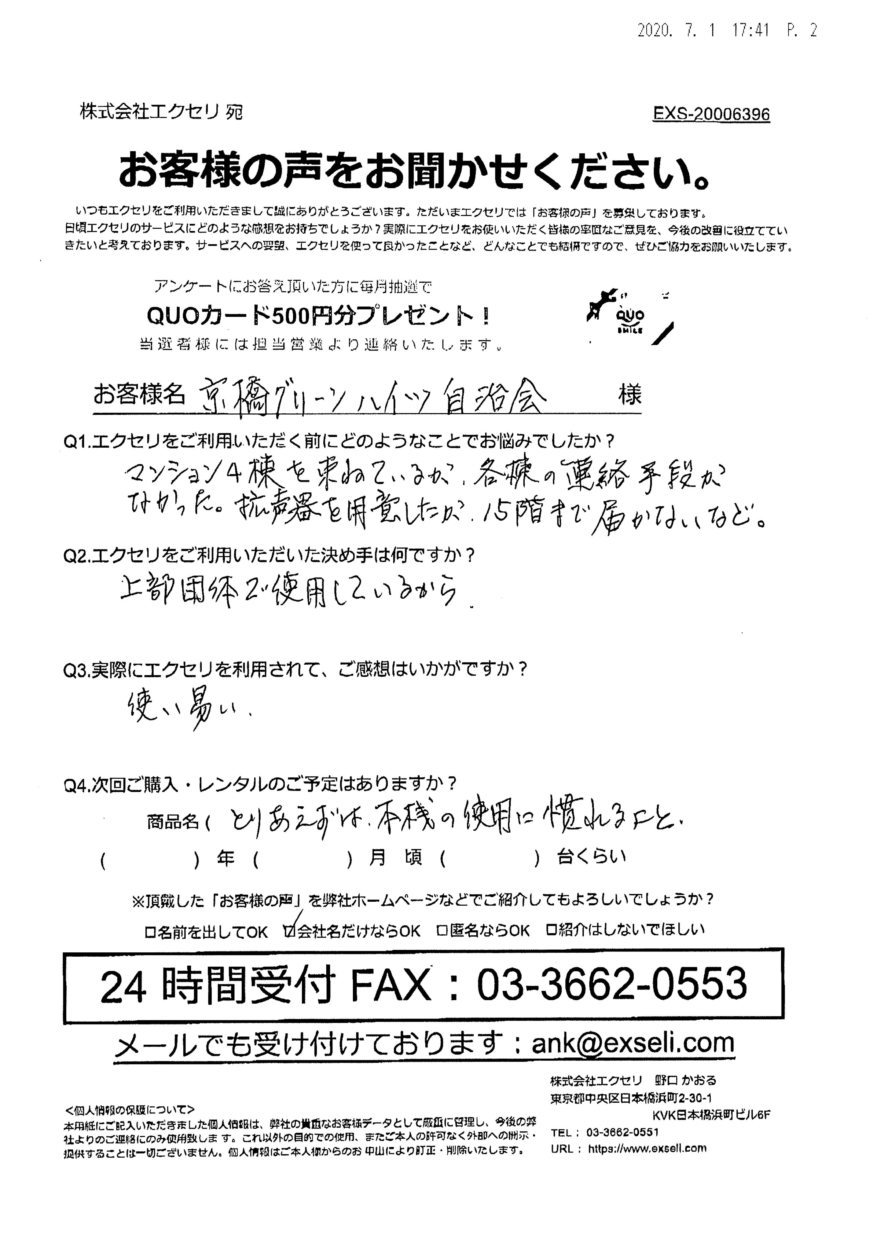 男性/京橋グリーンハイツ自治会様