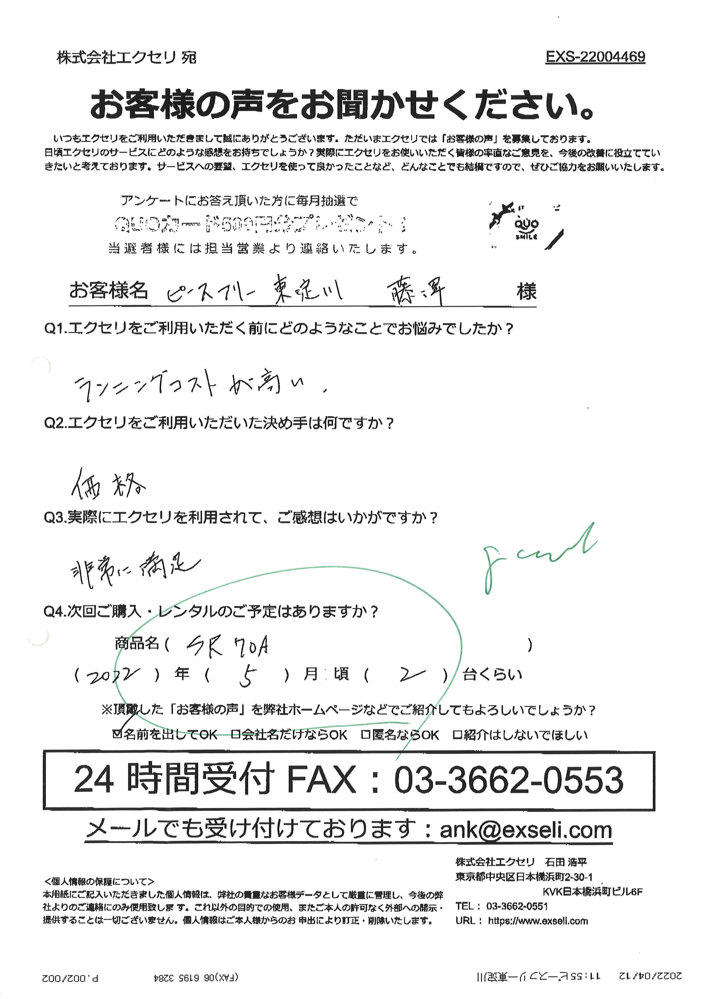 藤澤 建一様/住宅型有料老人ホーム ピースフリー東淀川様