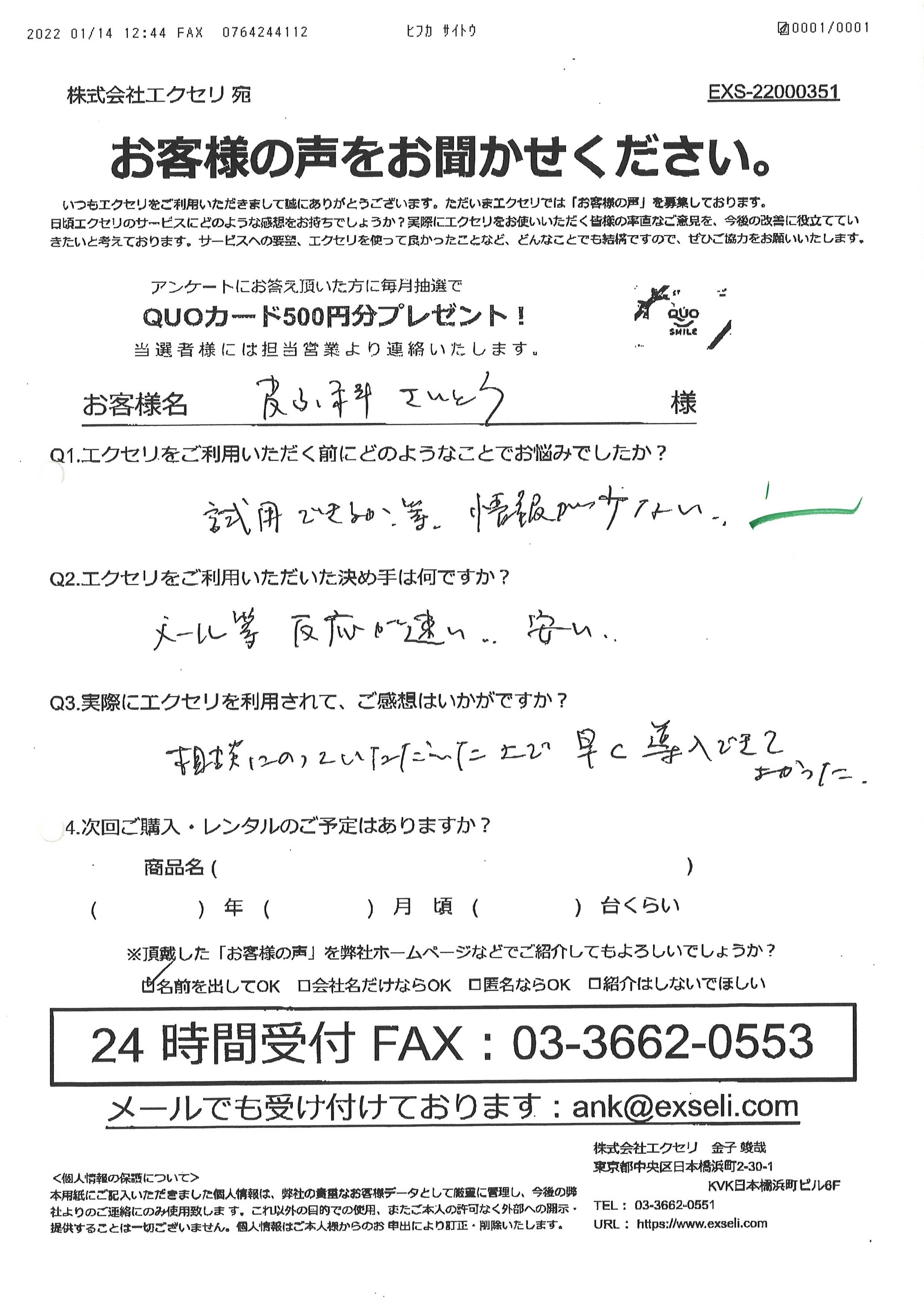 医療法人社団皮ふ科さいとう様