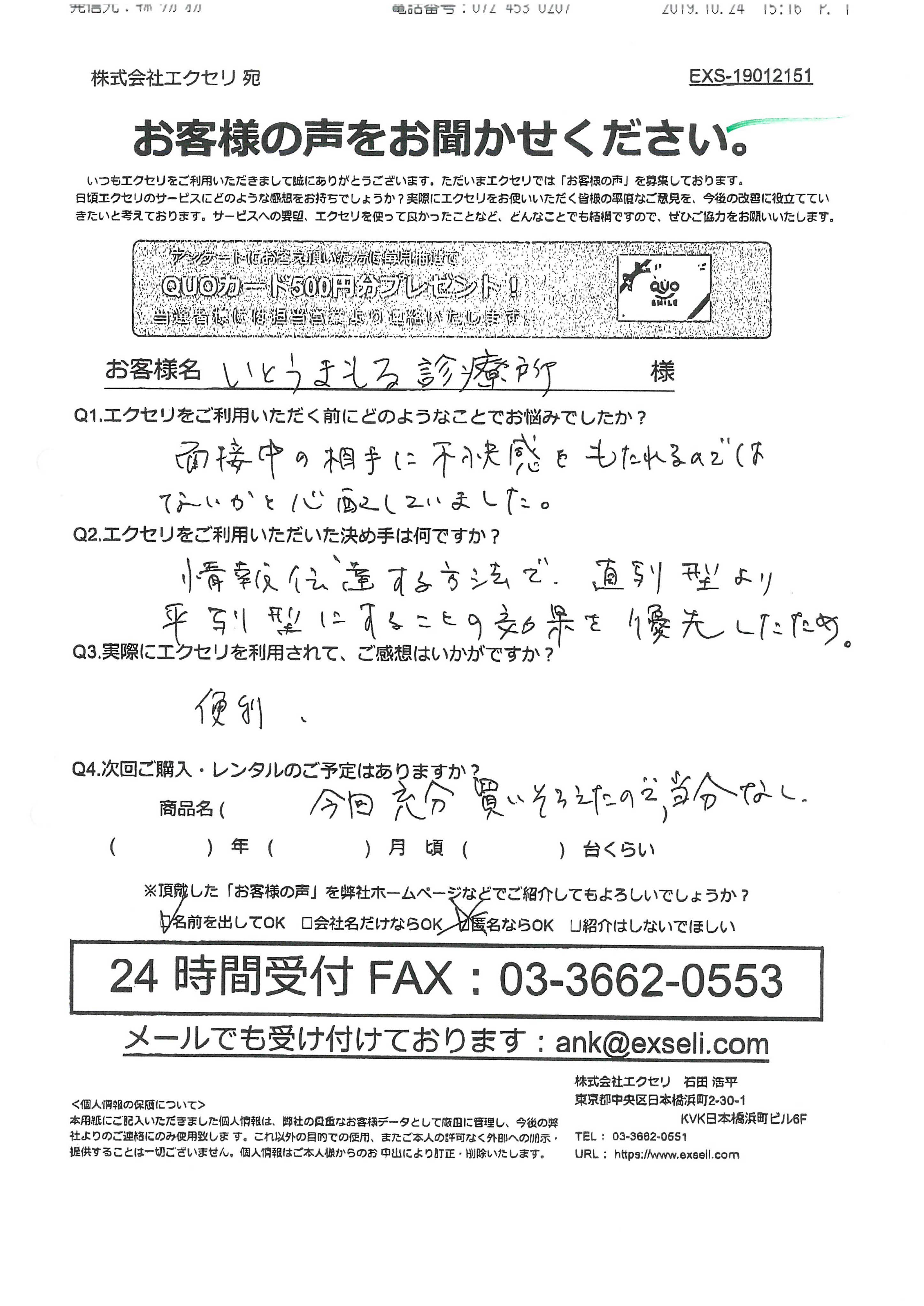 いとうまもる診療所様