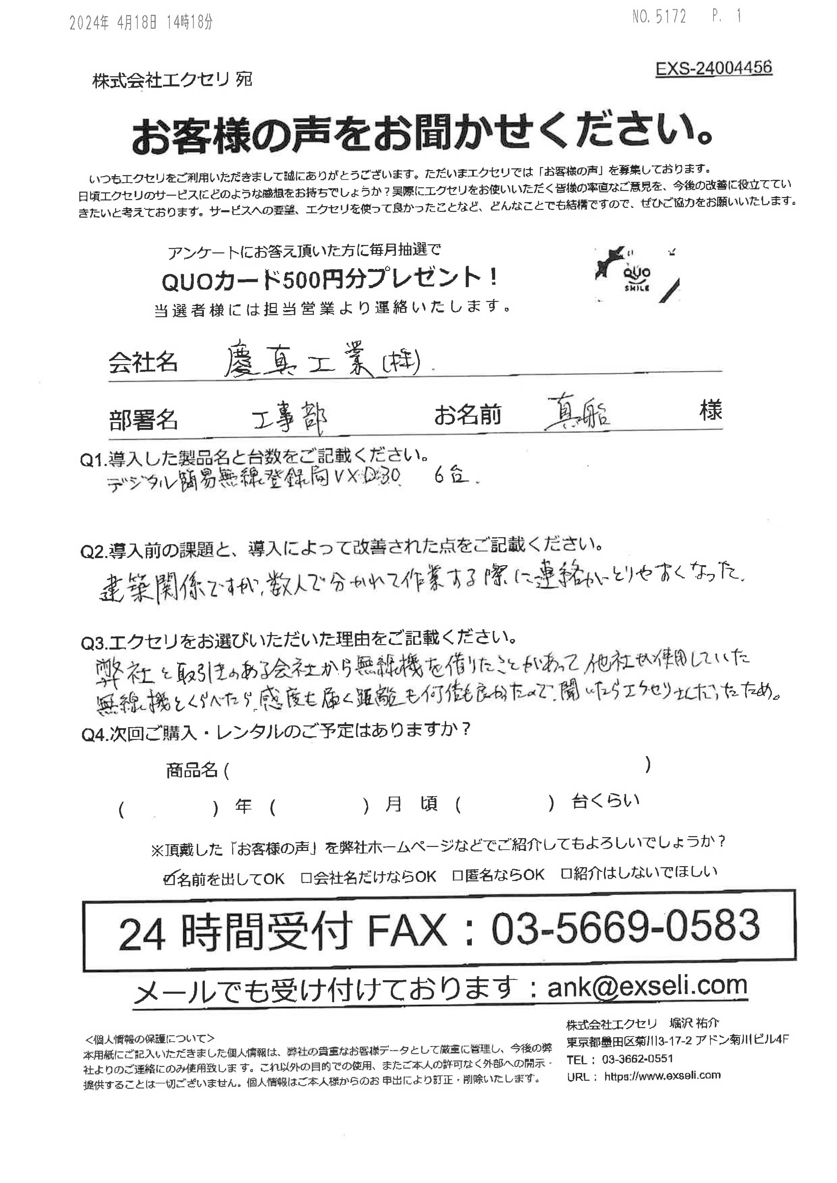 工事部・真船 智彰様/慶真工業株式会社様