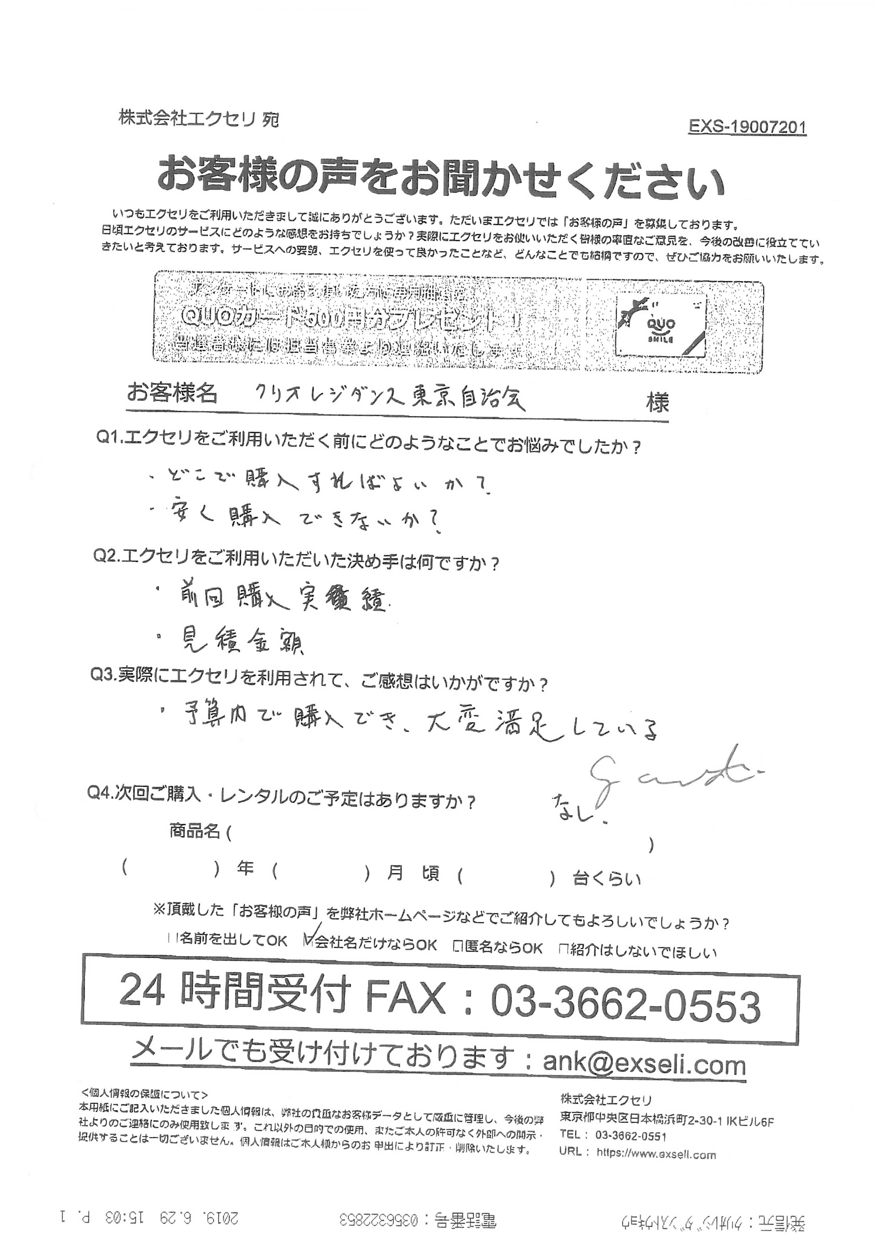 男性/クリオレジダンス東京自治会様