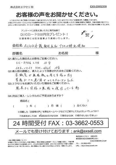 男性/ALSOK介護株式会社 介護付有料老人ホームアミカの郷北浦和様
