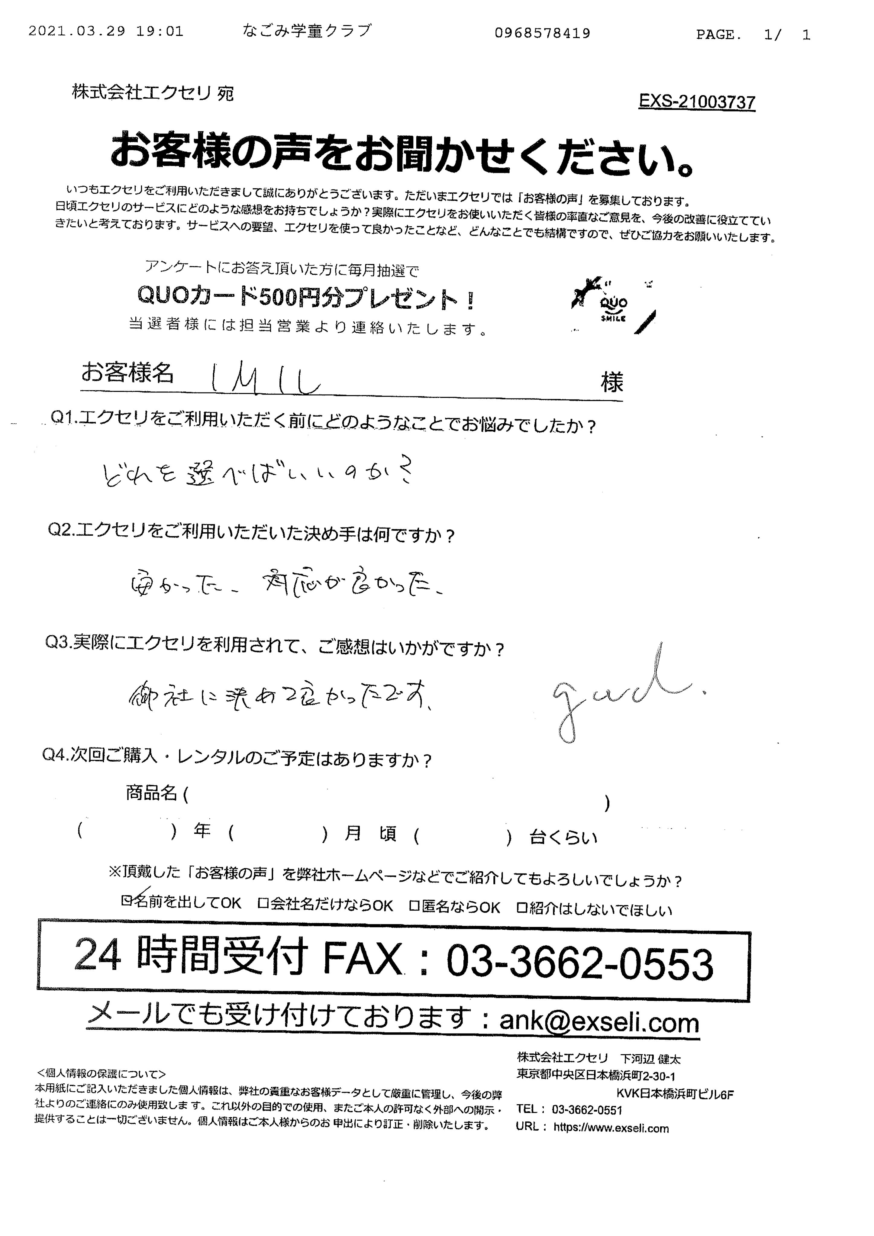 佐藤 祐介様/IMIL様