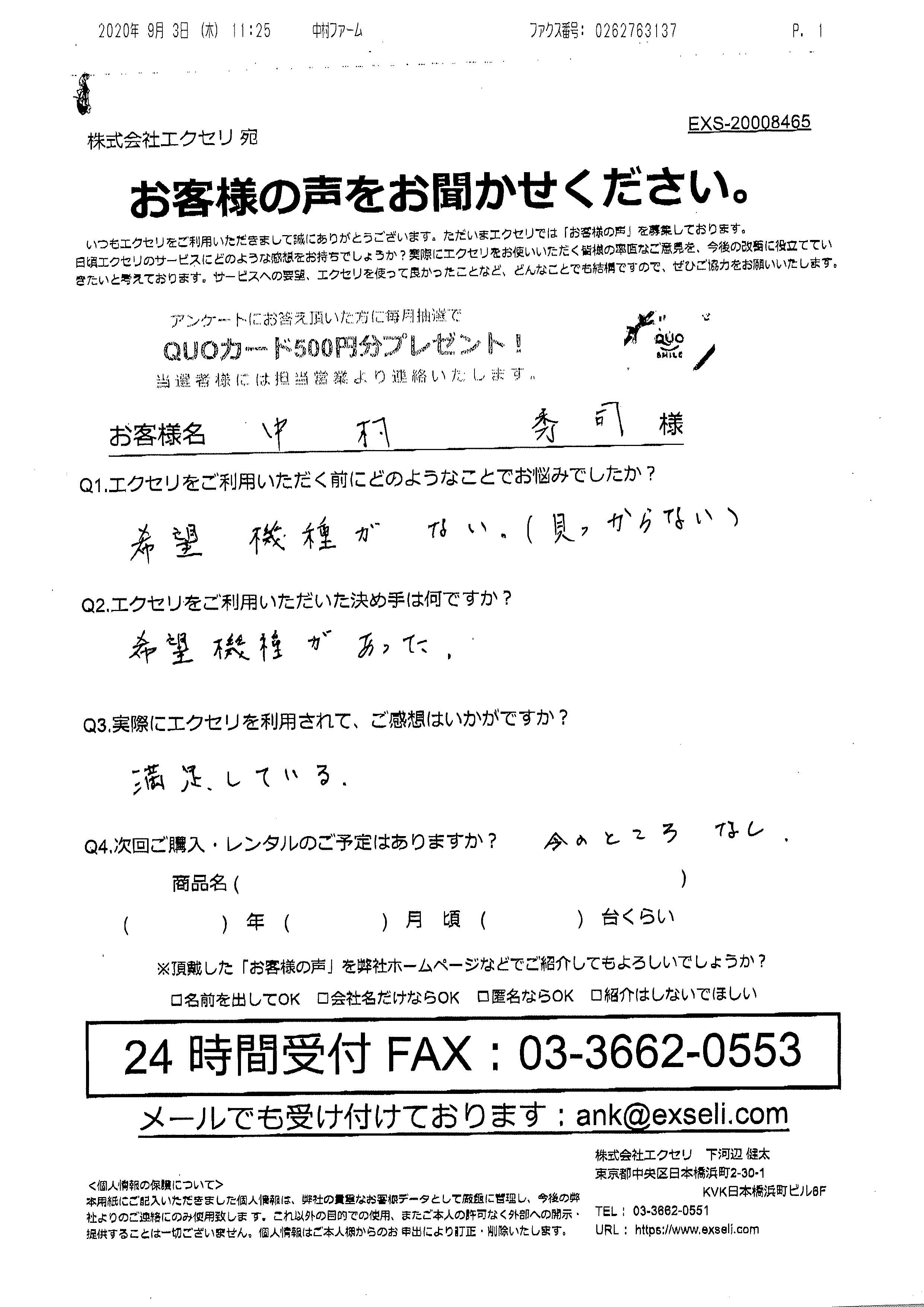 中村秀司様