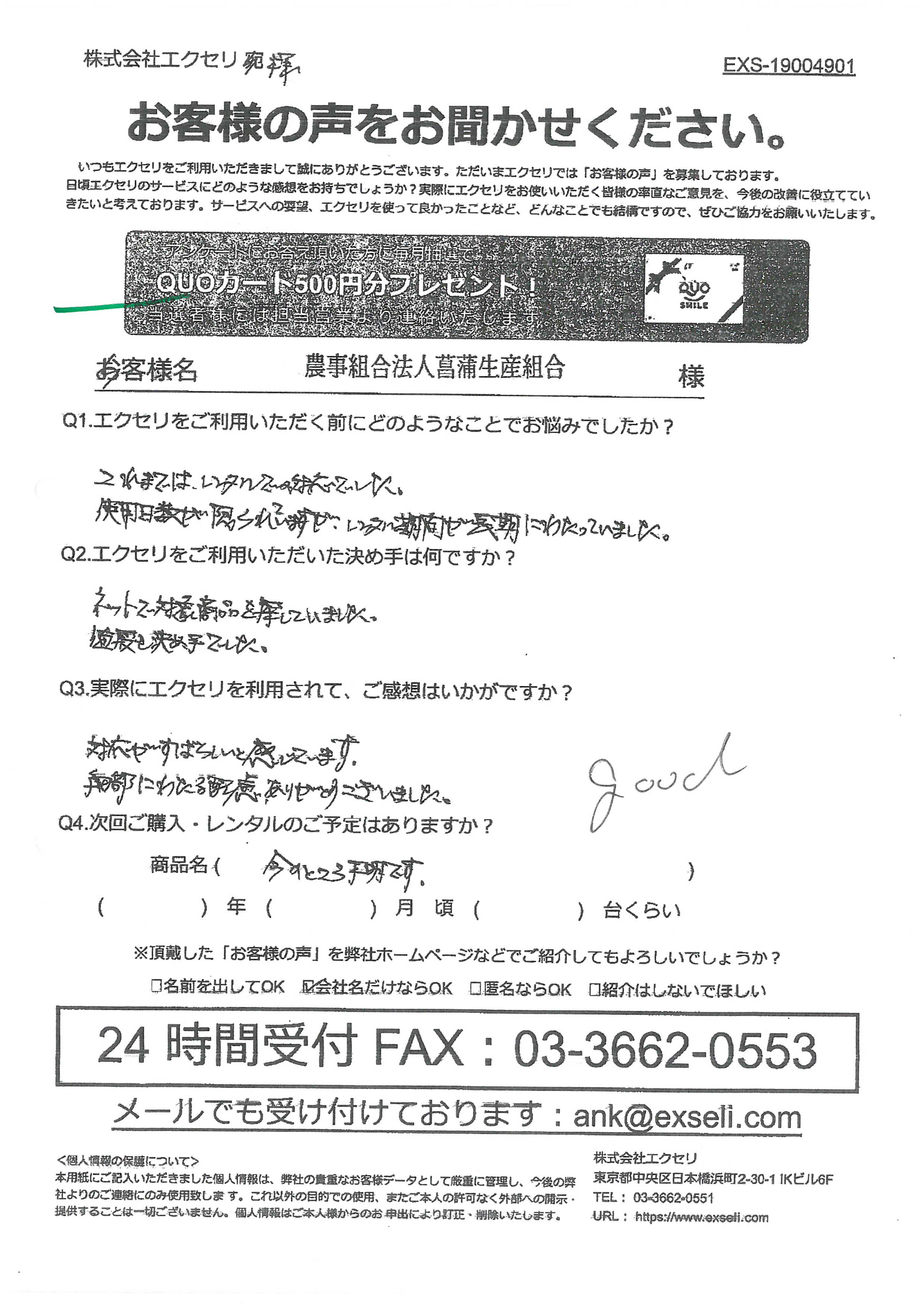 男性/農事組合法人菖蒲生産組合様