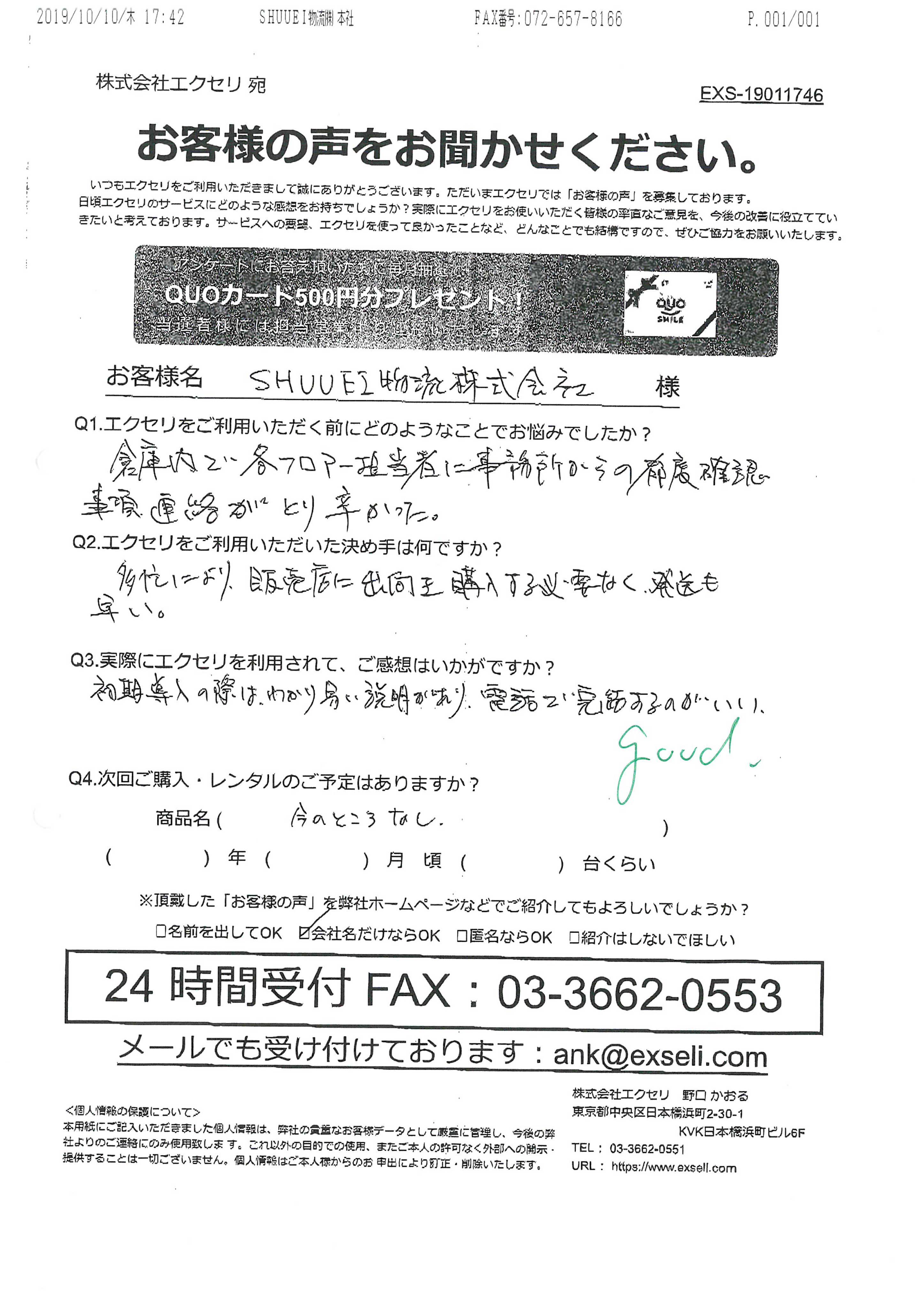 男性/SHUUEI物流株式会社様