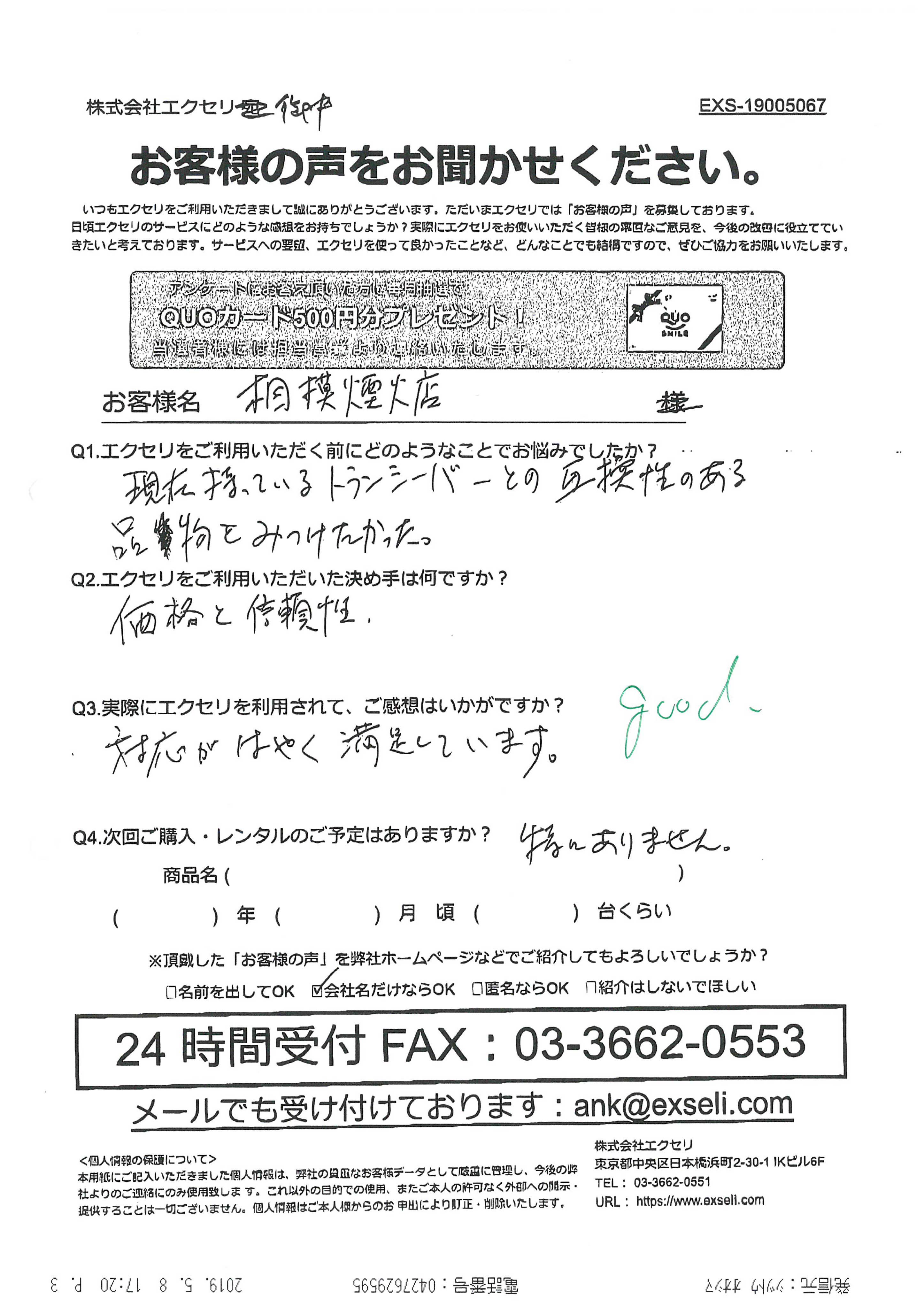 相模煙火店様