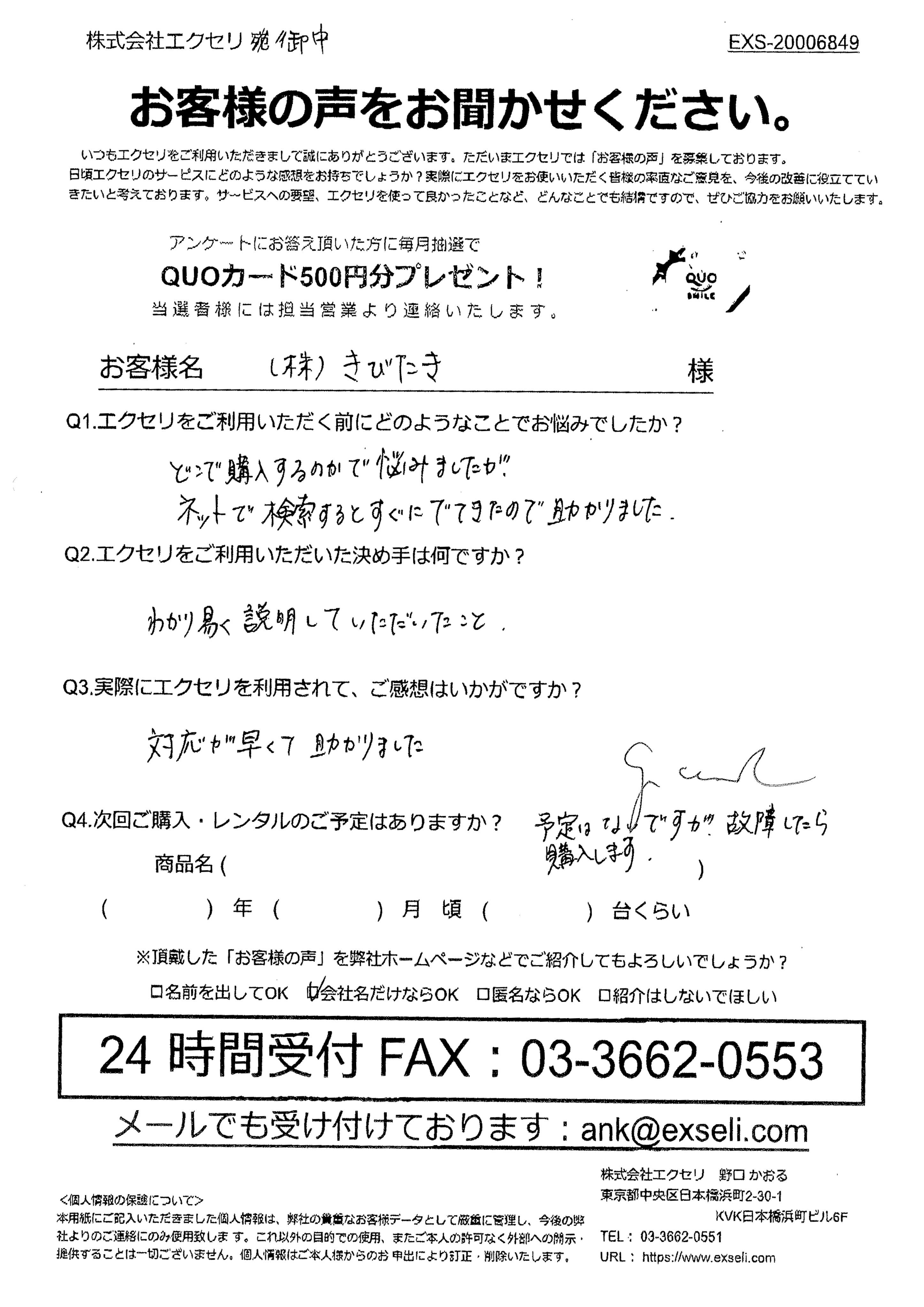 女性/株式会社きびたき様