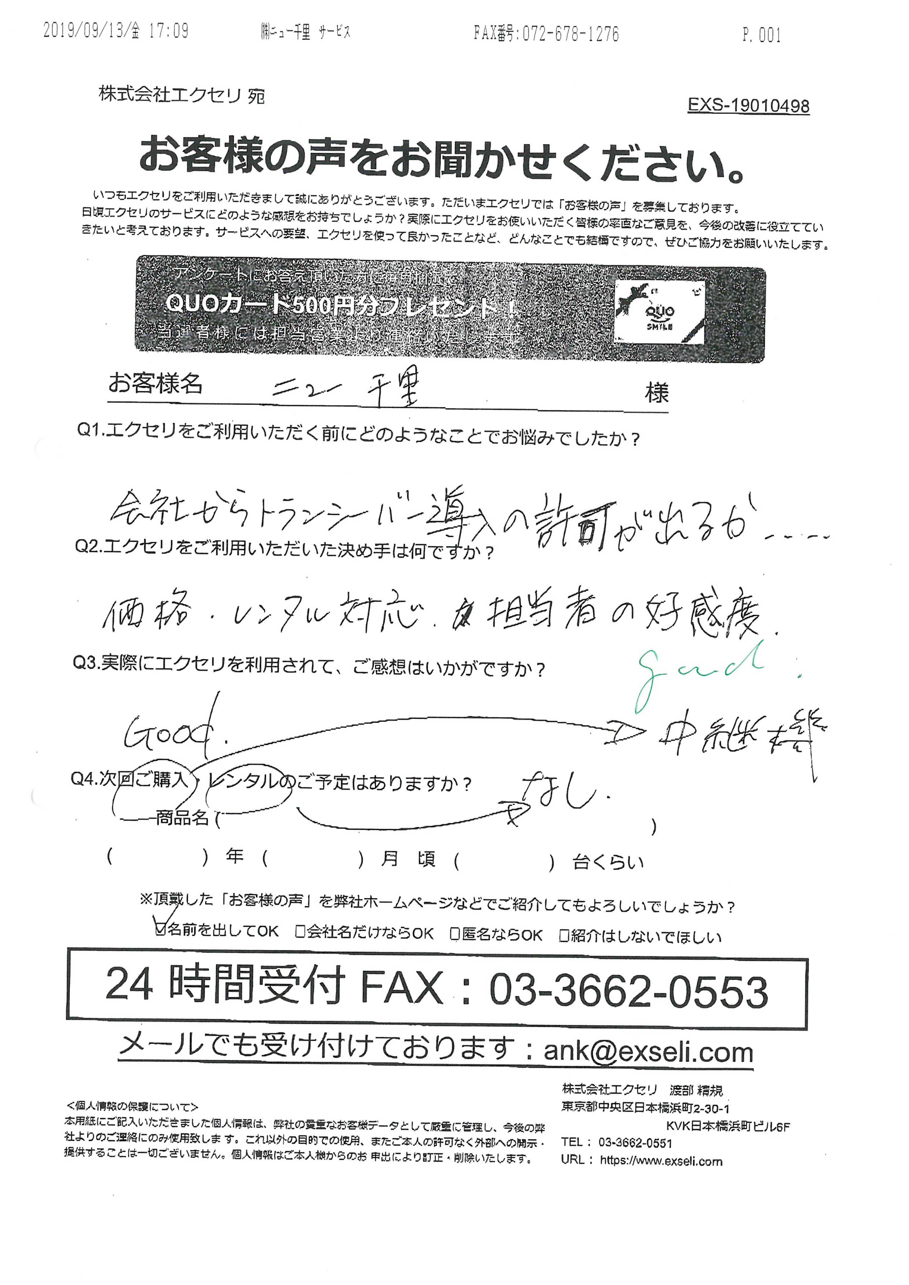 株式会社ニュー千里様