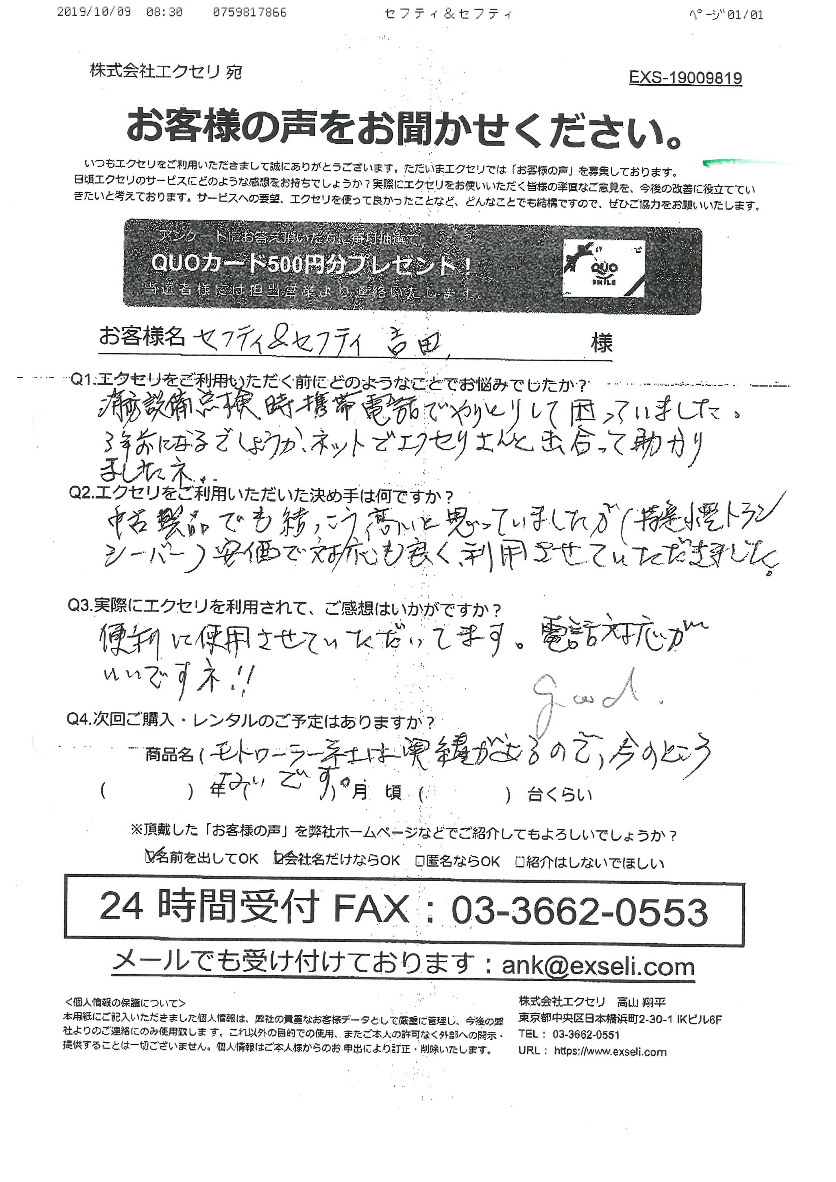 男性/セフティ&セフティ様