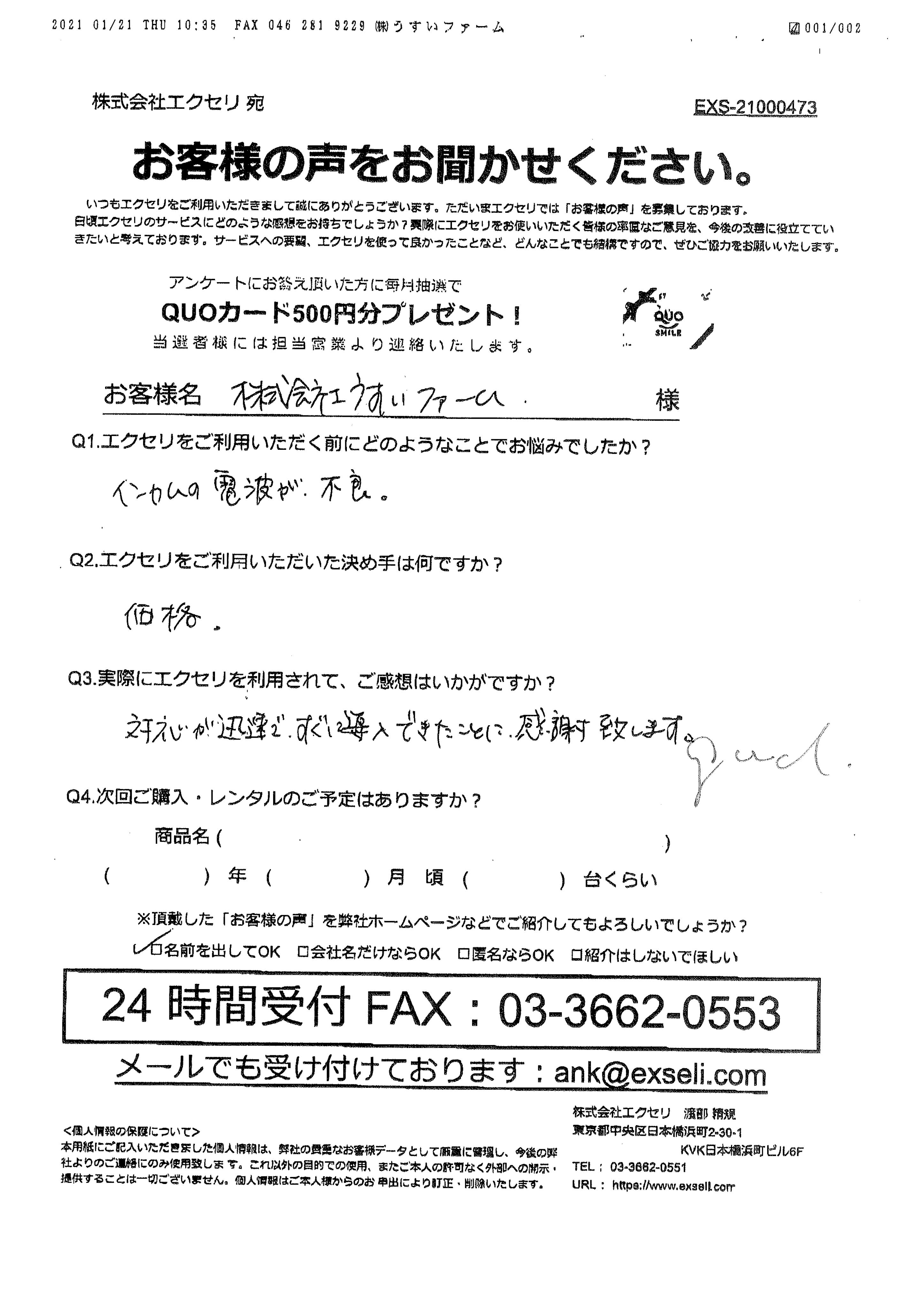 小杉 大樹様/株式会社うすいファーム様