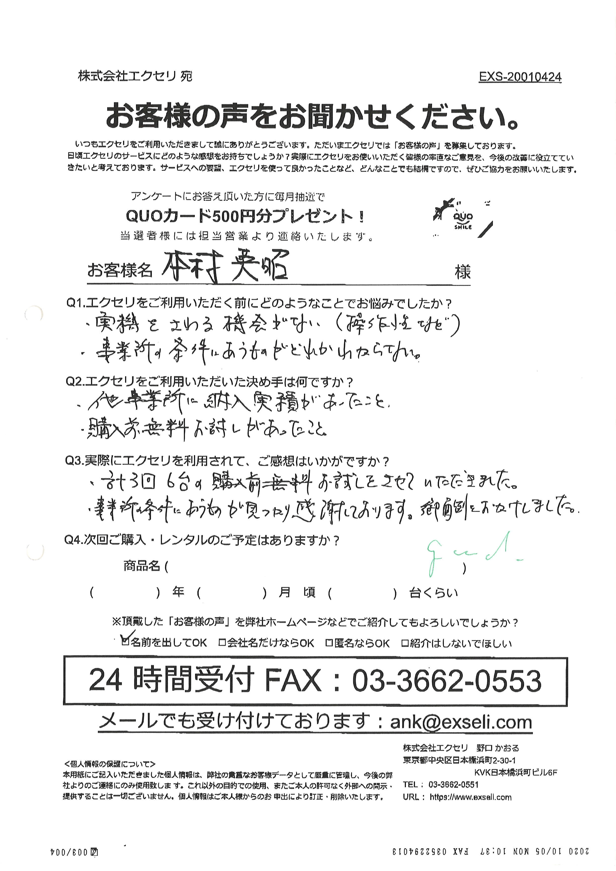 本村 英昭様/ビルメンテナンス・消防点検・設備工事・工事