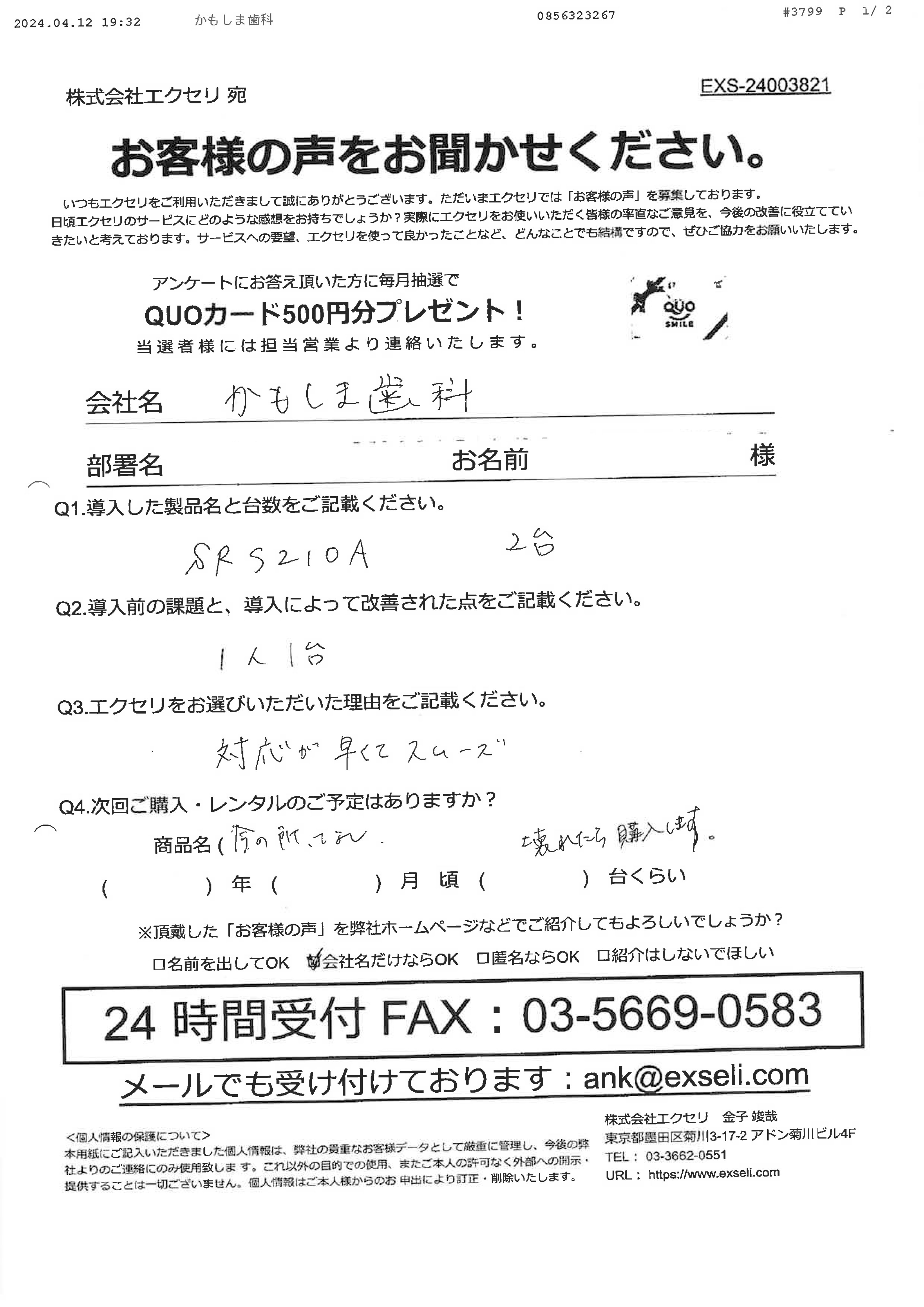 男性/かもしま歯科様