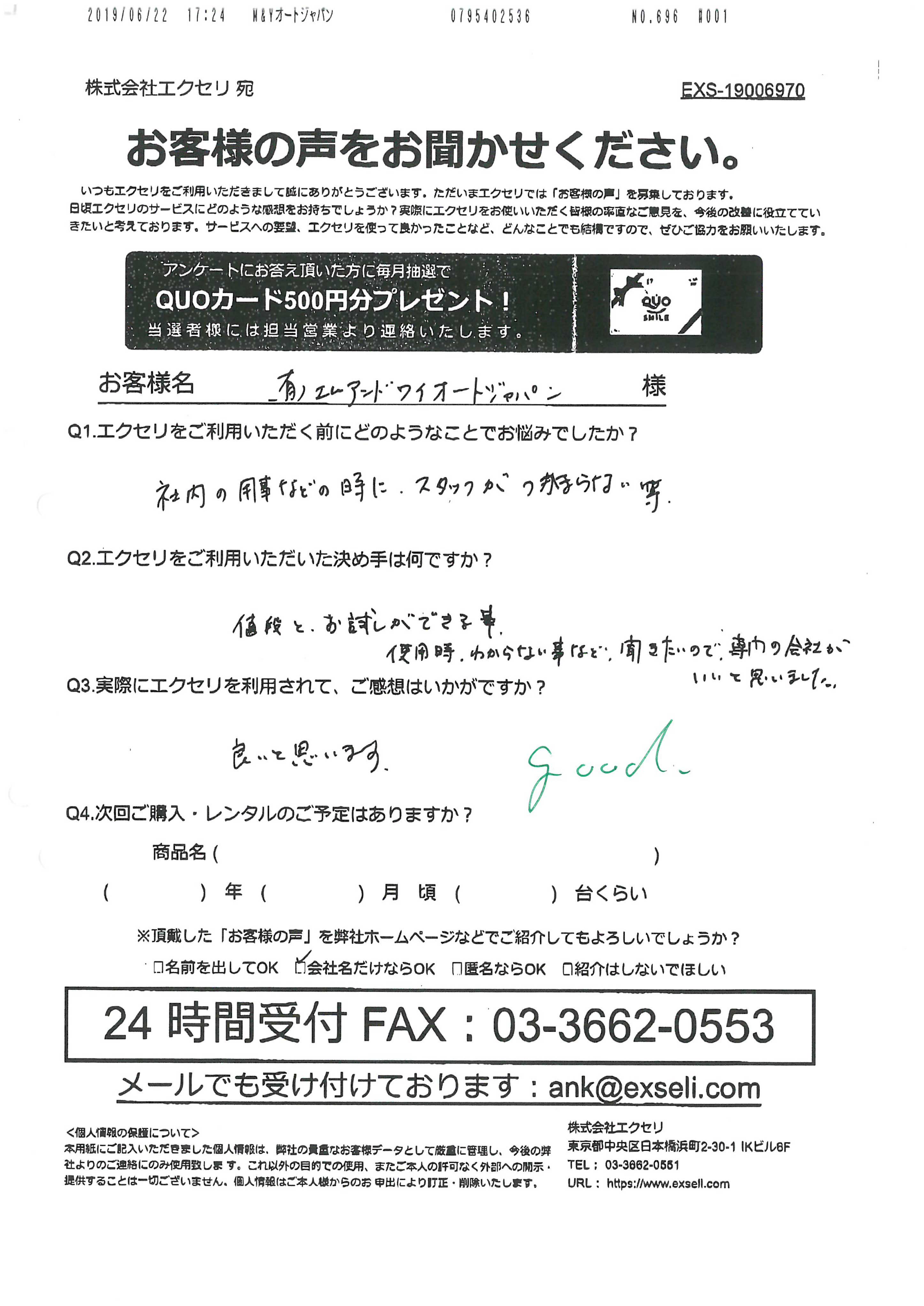有限会社エムアンドワイオートジャパン様