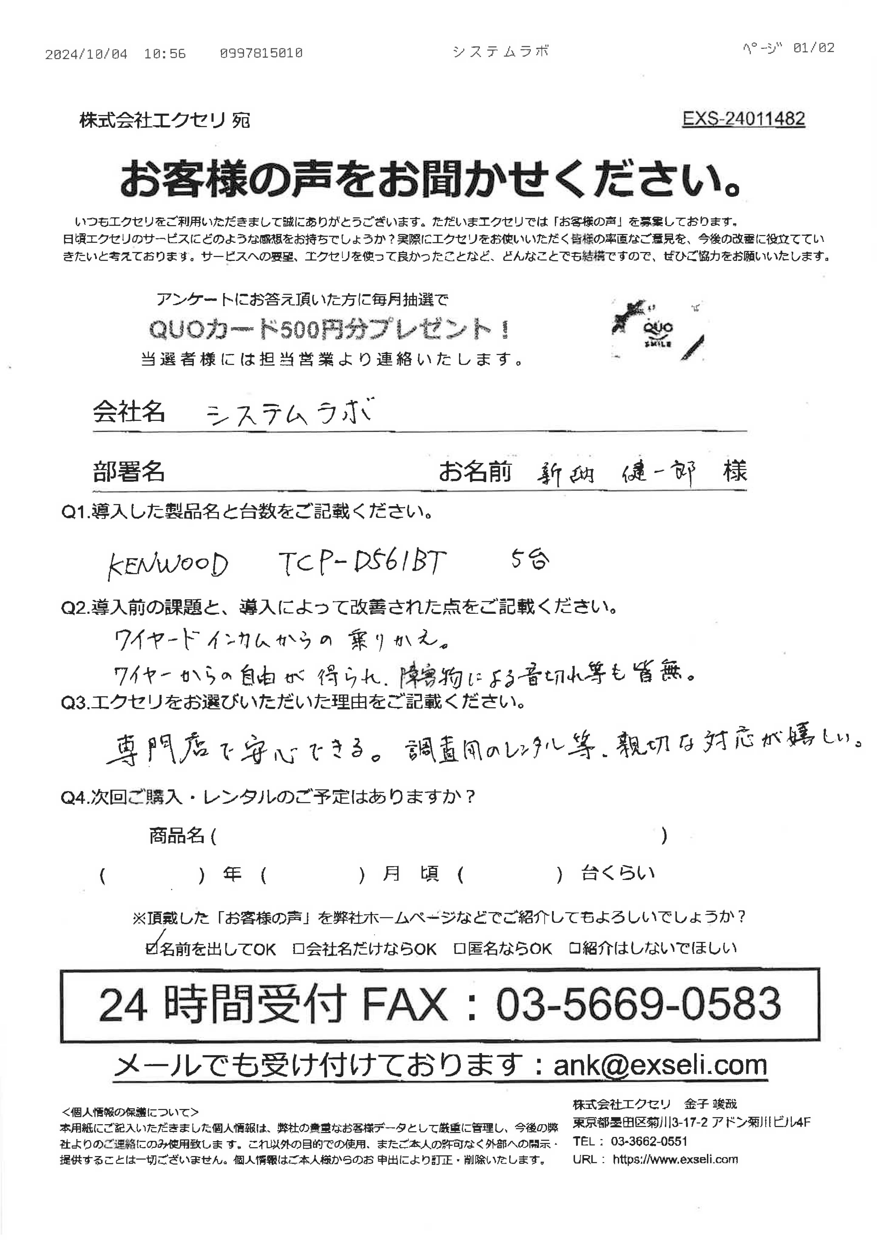 新納 健一郎様/システムラボ様