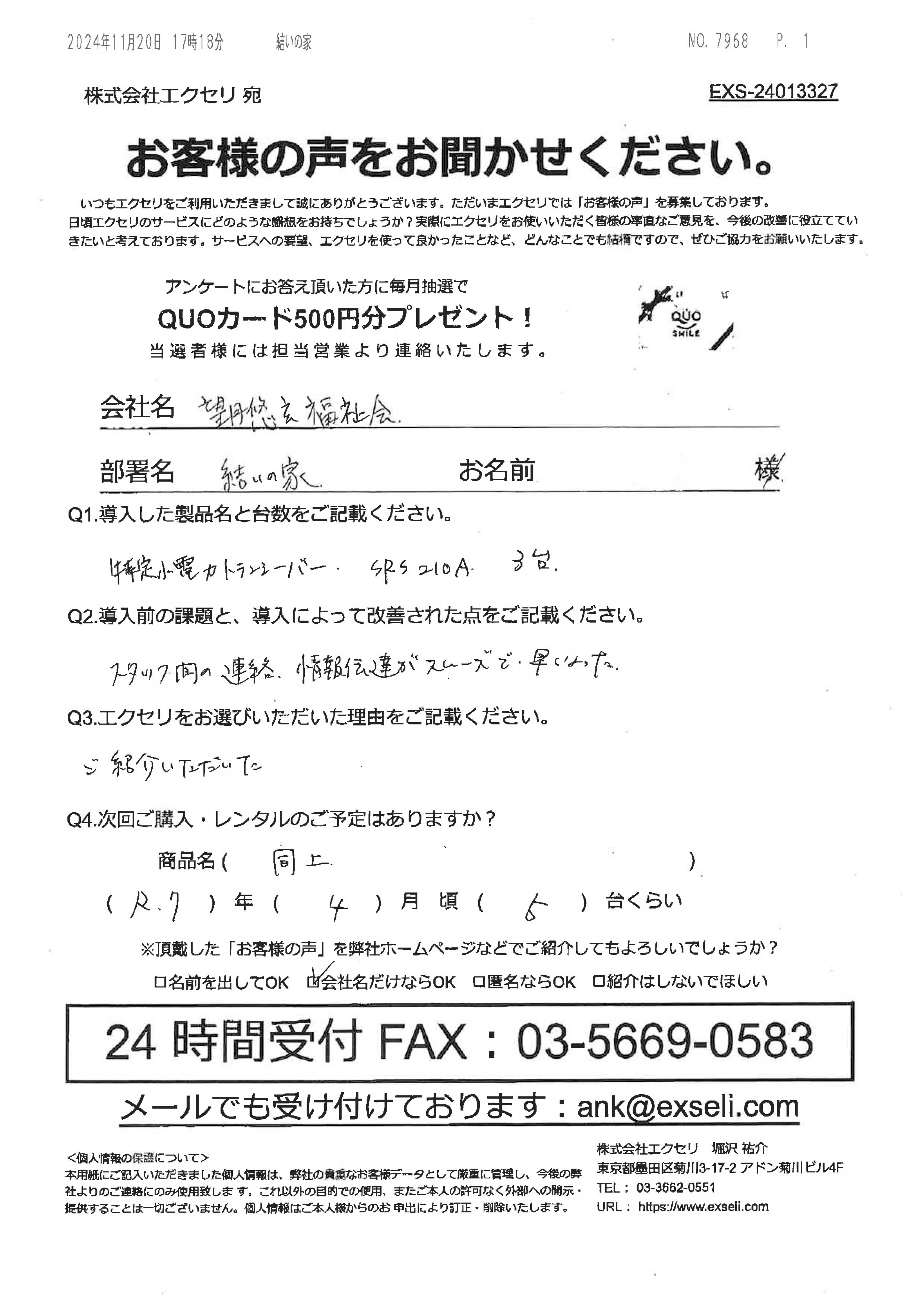 女性/特別養護老人ホーム結いの家様