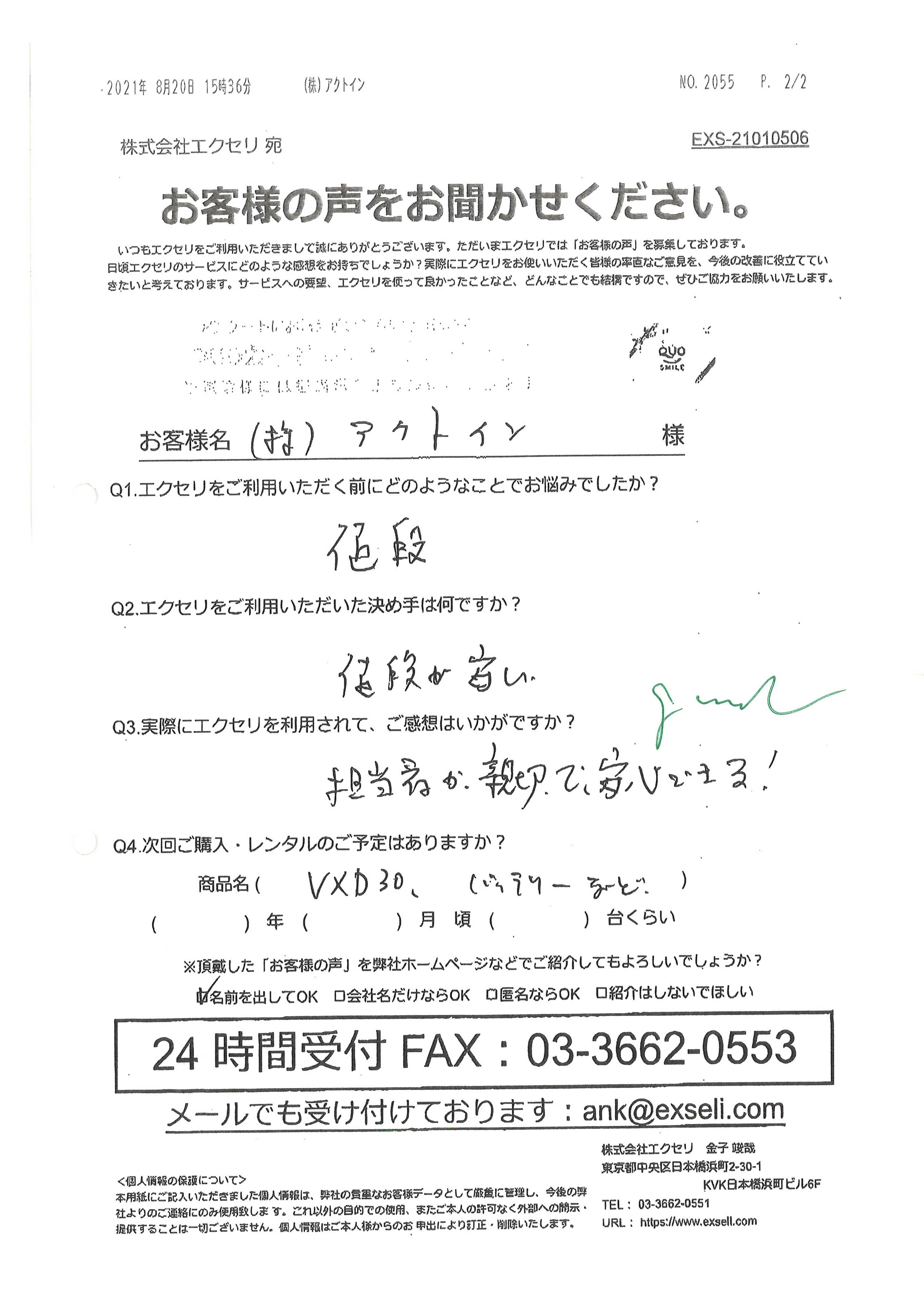 栗城 智晴様/株式会社アクトイン様