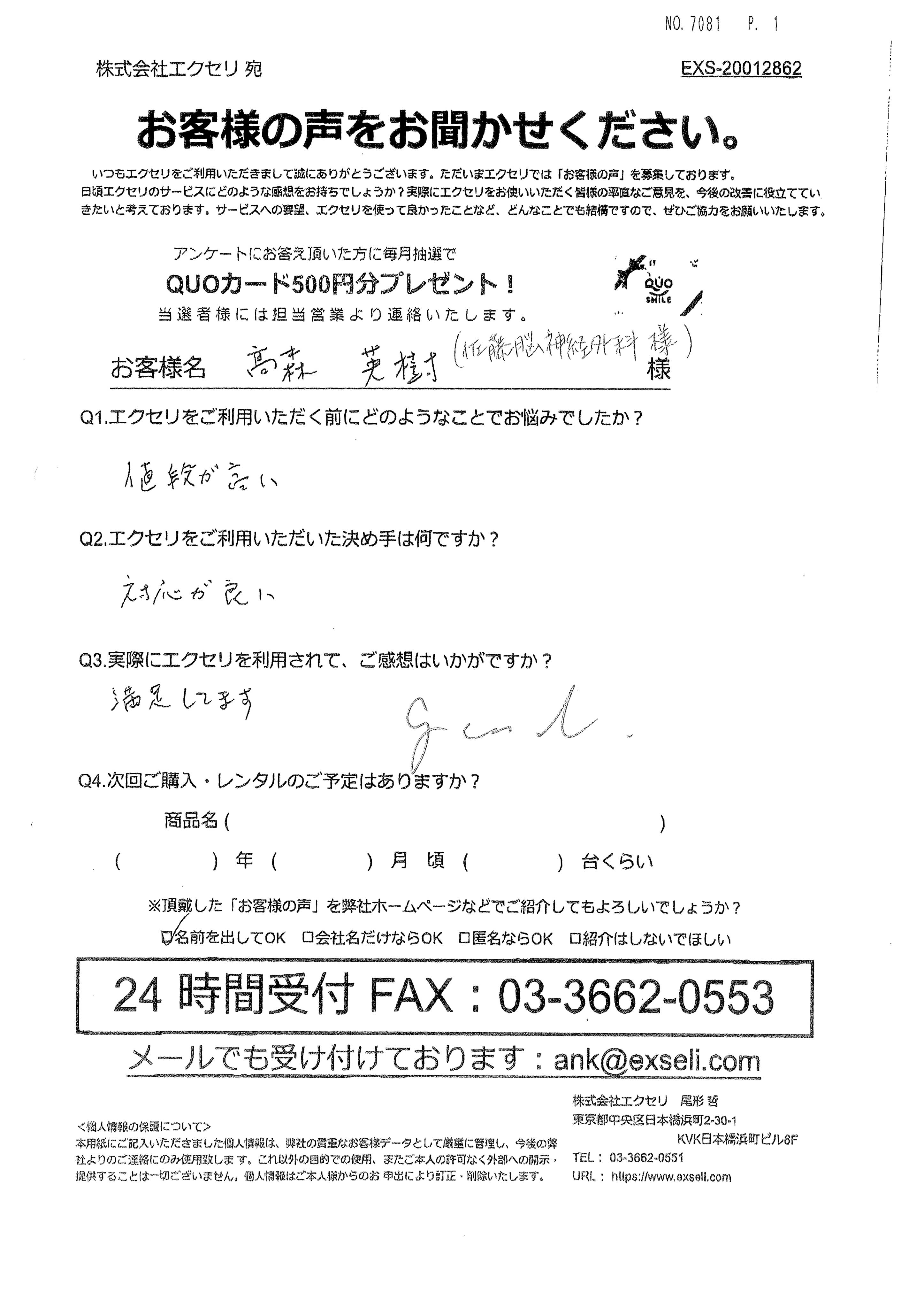 佐藤脳神経外科様