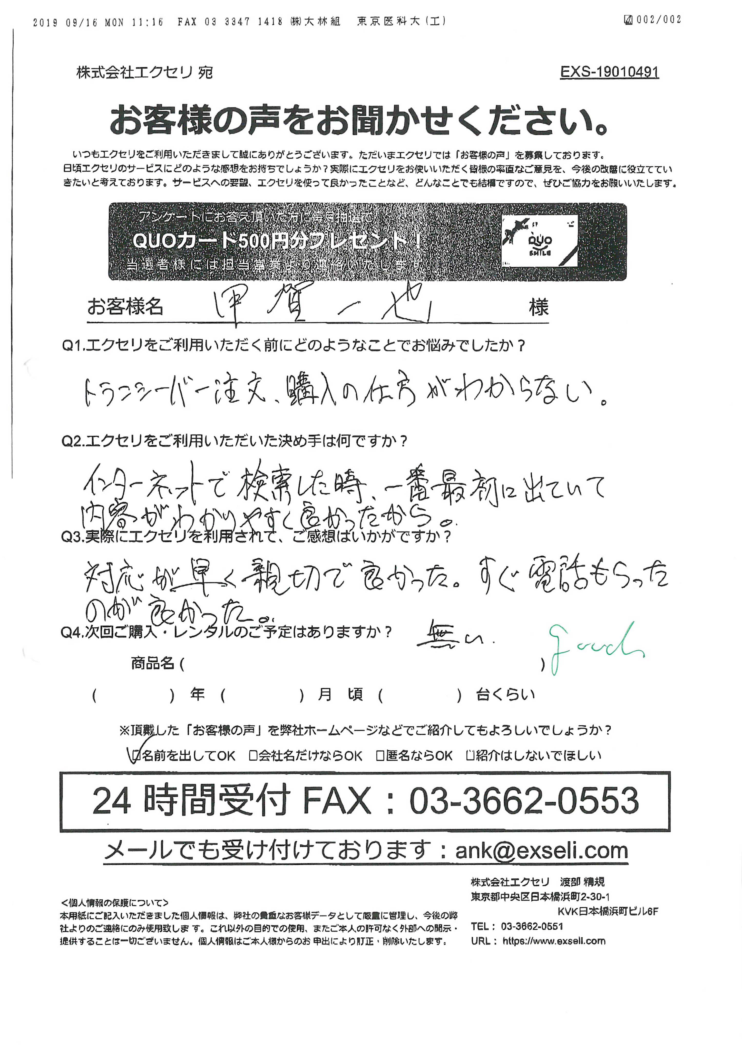 甲賀 一也様/エンゼルハイム港南台自治会様