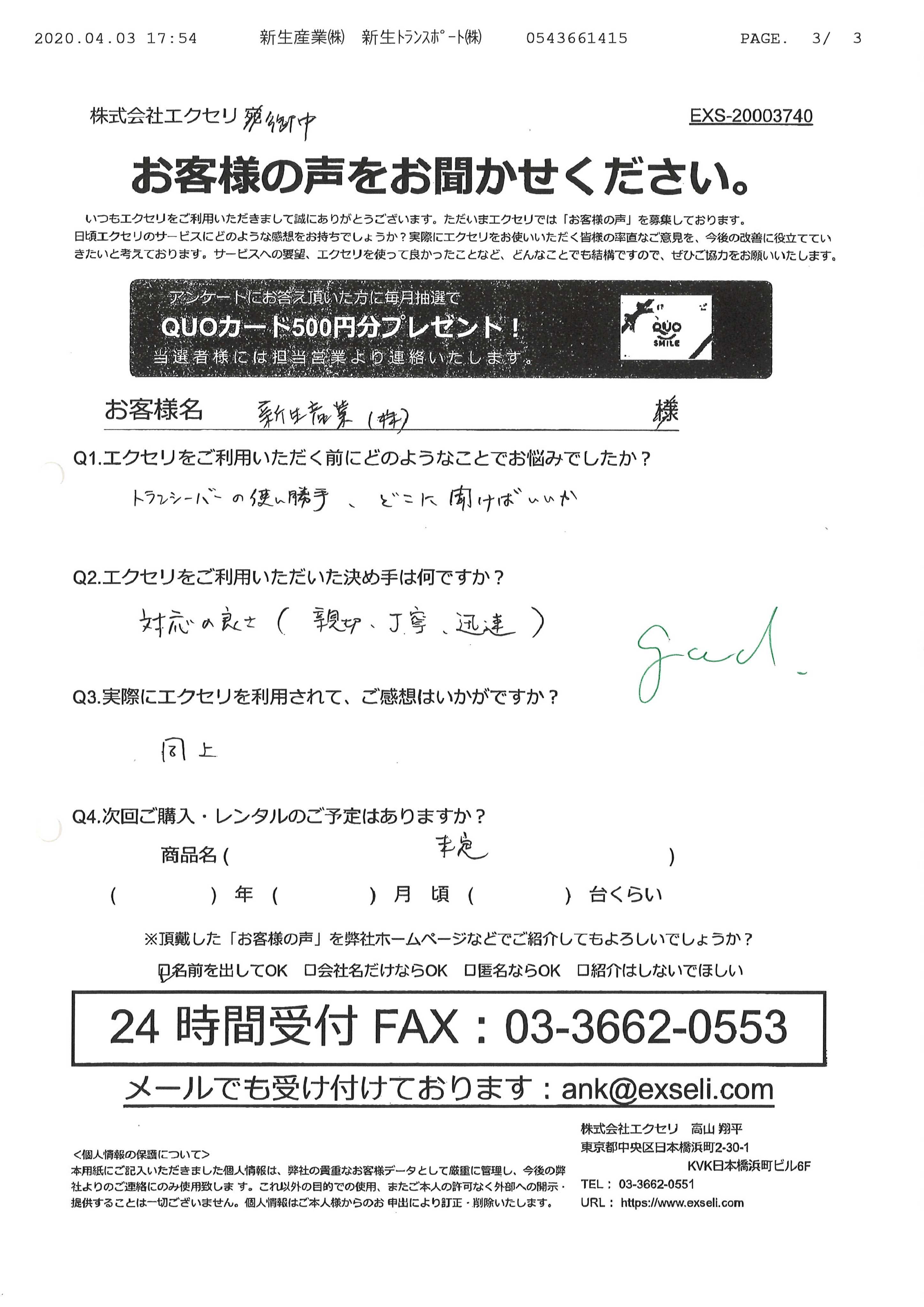 新生産業株式会社様