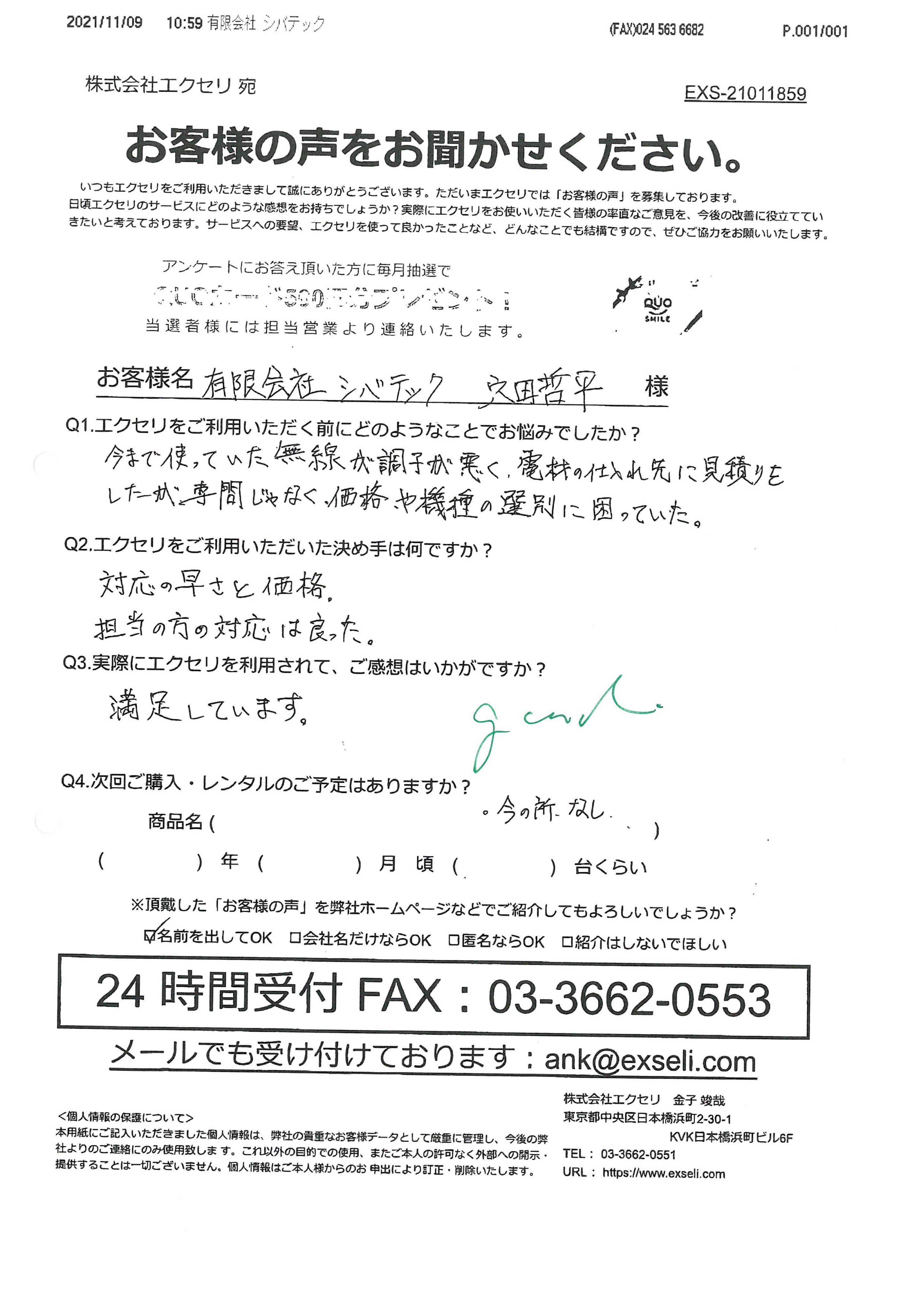 穴田哲平様/有限会社シバテック様
