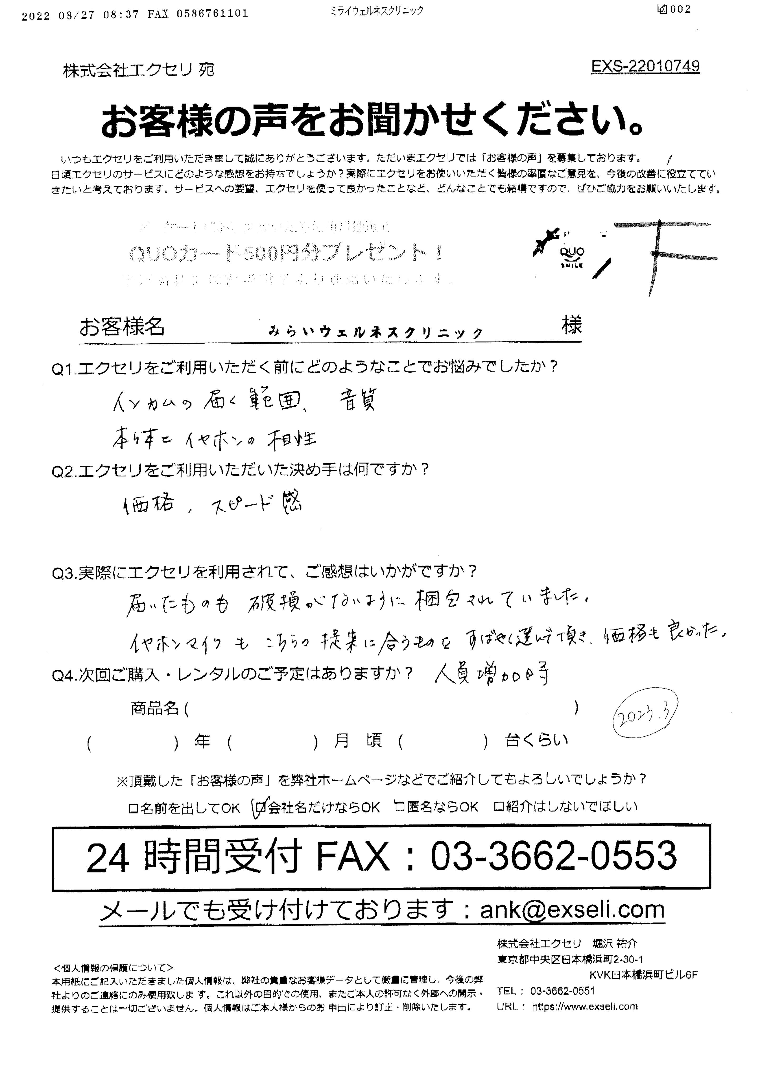 みらいウェルネスクリニック様