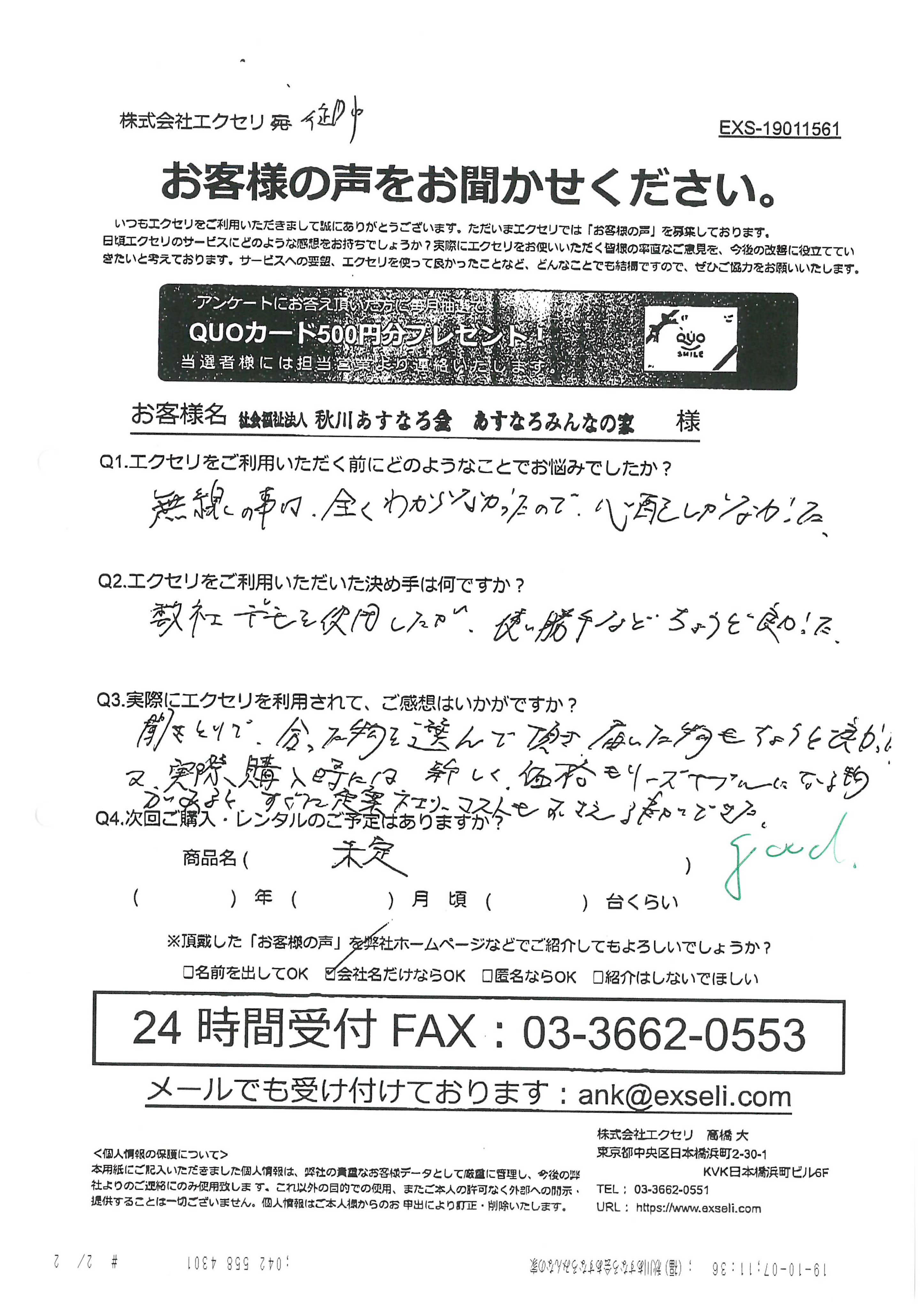 男性/社会福祉法人秋川あすなろ会様