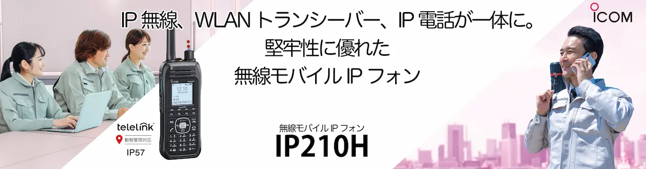 IP210H